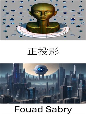cover image of 正投影
